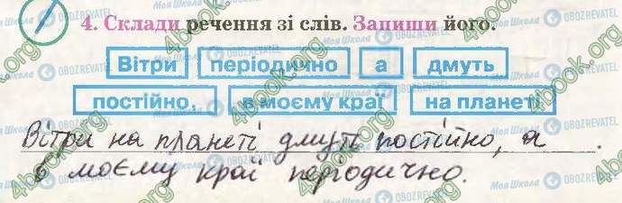 ГДЗ Природознавство 3 клас сторінка Стр25 Впр4